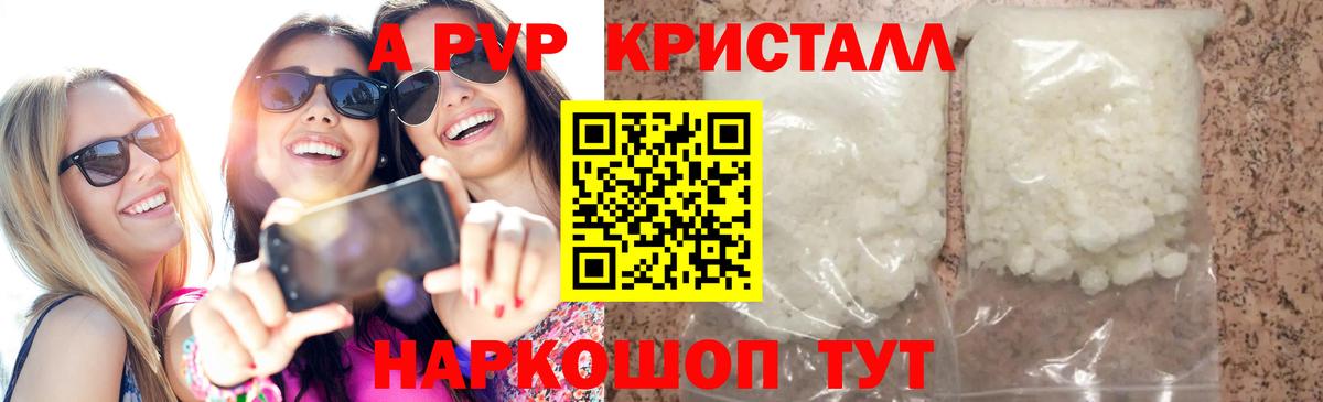 Alpha-PVP мука  A PVP кристаллы  Ялта  магазин продажи   APVP кристаллы  Вход с VPN 
