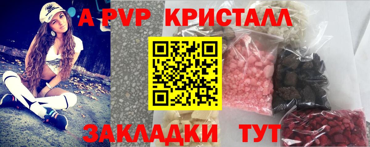 Альфа ПВП кристаллы Ялта