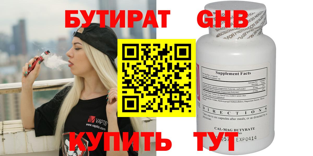 БУТИРАТ бутик  Бутират  Ялта  Вход с VPN 