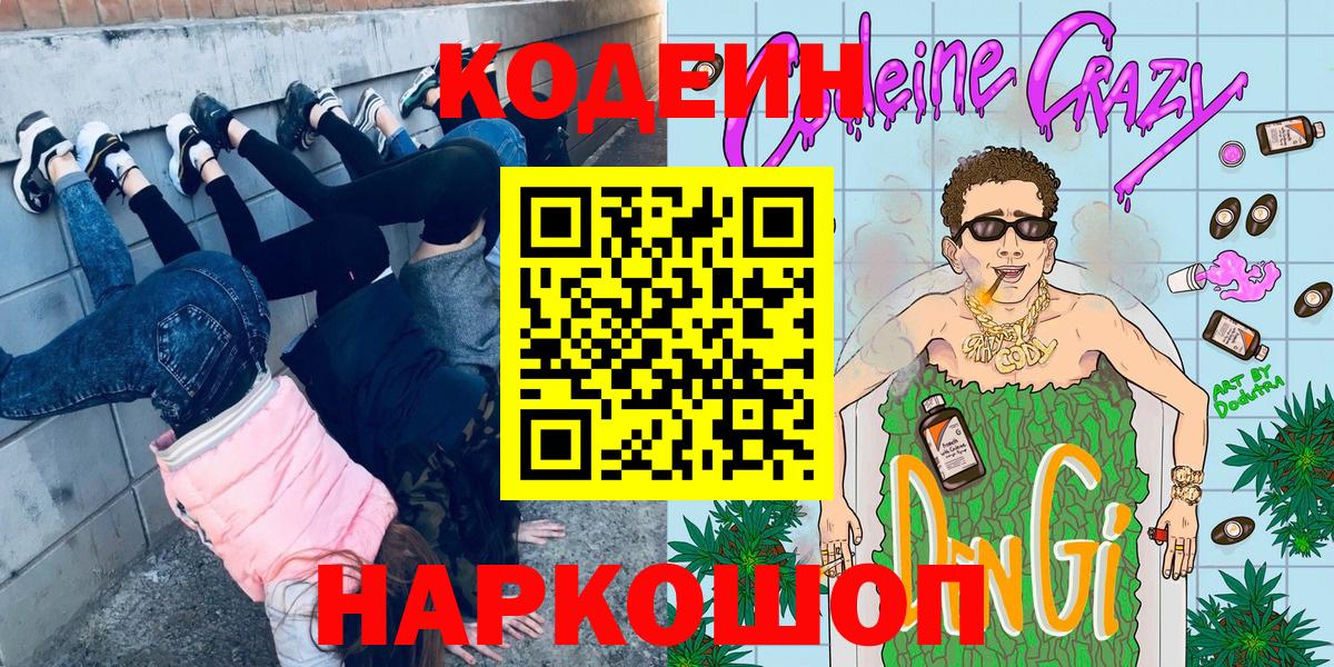Ялта  Кодеиновый сироп Lean напиток Lean (лин)  Кодеин напиток Lean (лин)  Вход с VPN 