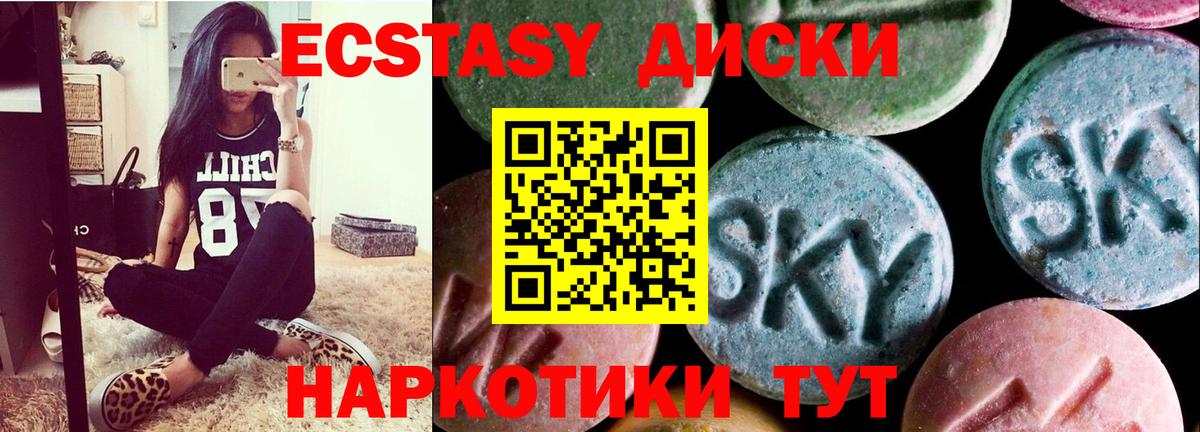 ЭКСТАЗИ 280мг  Вход с VPN  Ялта  Экстази  Ecstasy круглые 