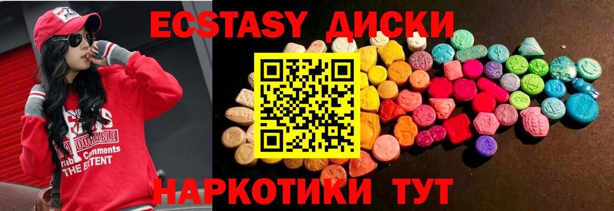 Ecstasy диски Ялта