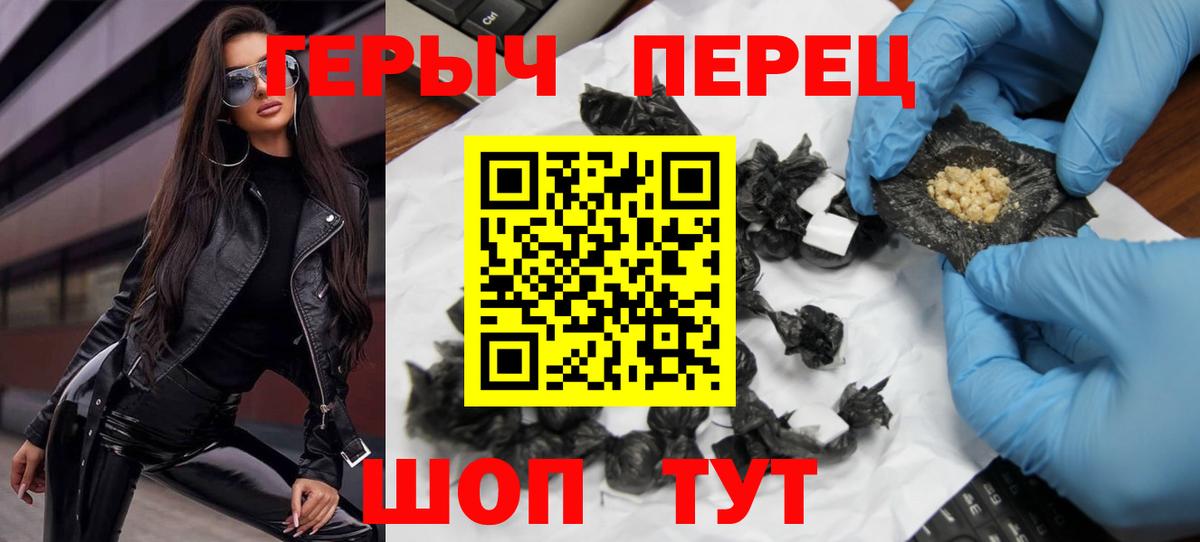 ГЕРОИН герыч Ялта