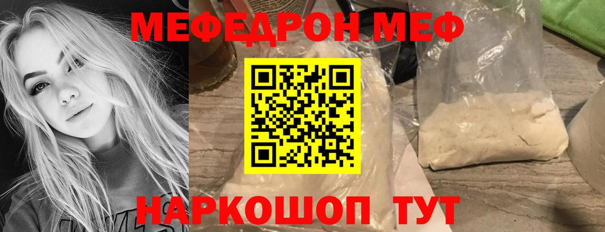 Меф мука Ялта