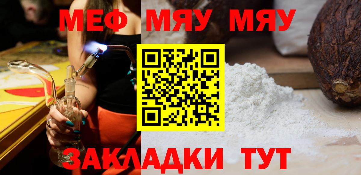 Мефедрон мяу мяу  Мефедрон  МЕФ мяу мяу  Ялта  Вход с VPN 