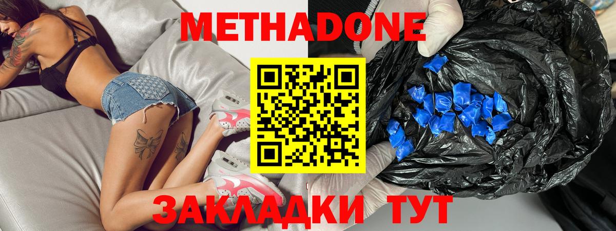Ялта  МЕТАДОН methadone  Вход с VPN  Метадон methadone 