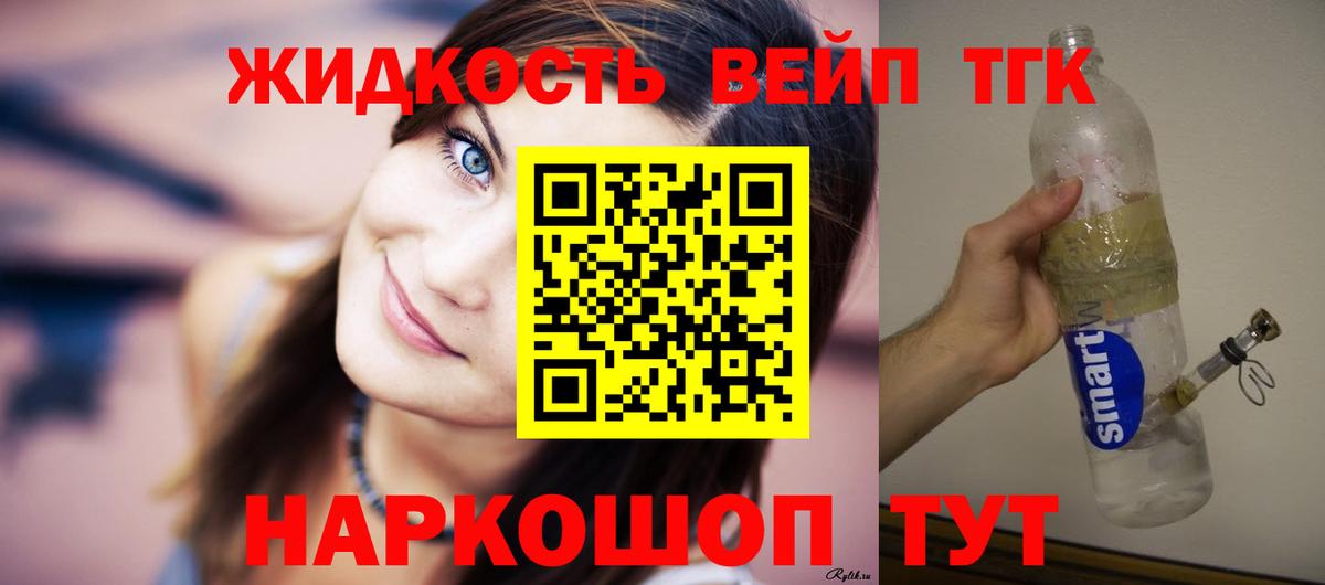 Дистиллят ТГК вейп Ялта